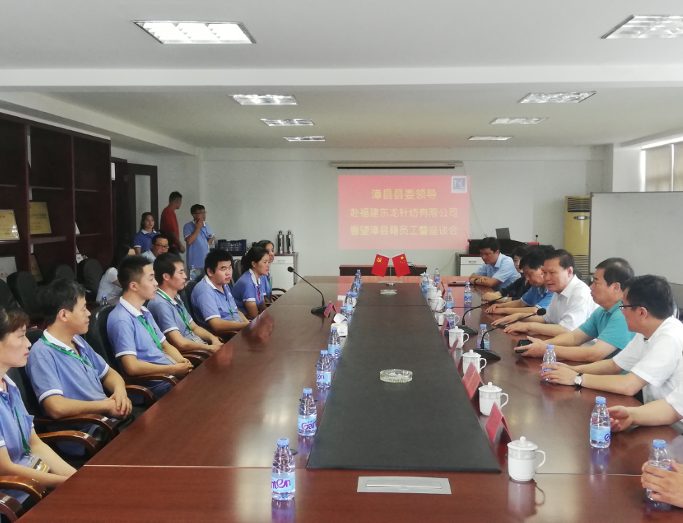 東龍公司總裁林朝旺與漳縣縣委書記黨建中一行領導慰問在東龍務工的漳縣籍員工1.png